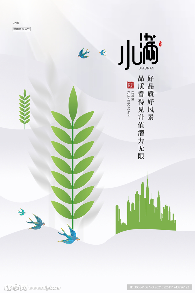 小满节气传统活动宣传海报素材