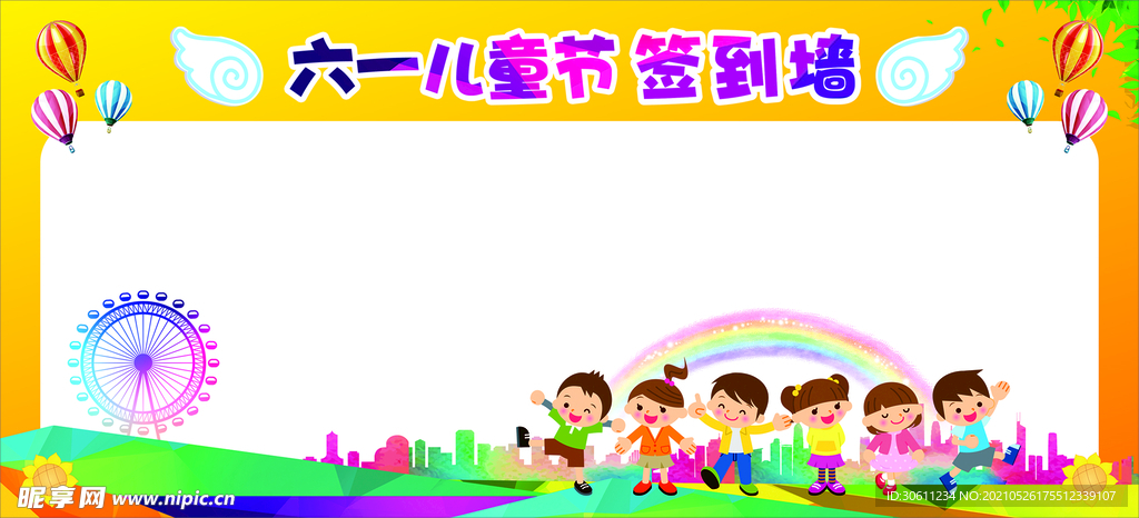 欢乐六一儿童节 幼儿园签到墙