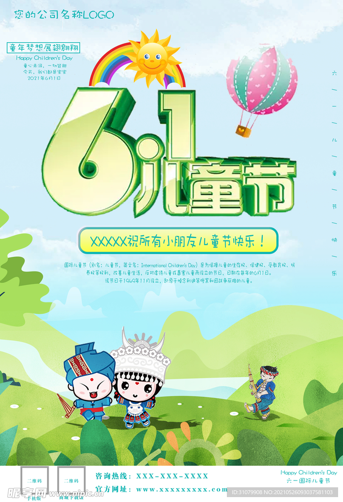 儿童节 海报 宣传单 DM