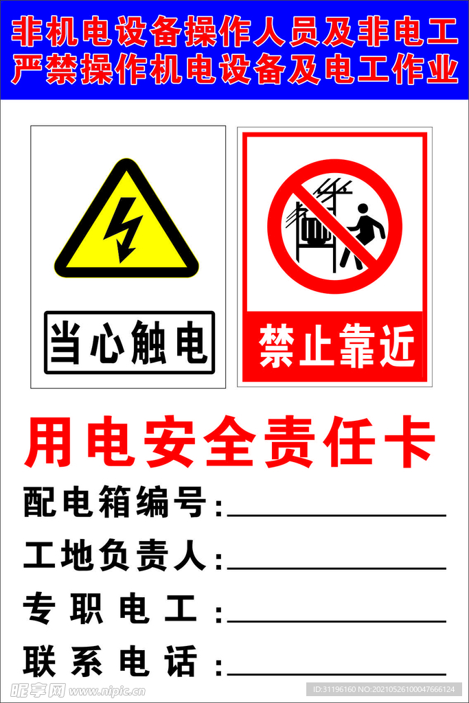 电箱标识牌 配电箱管理牌图片