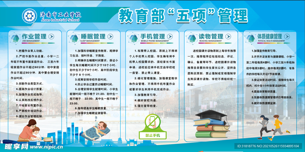 教育部五项管理