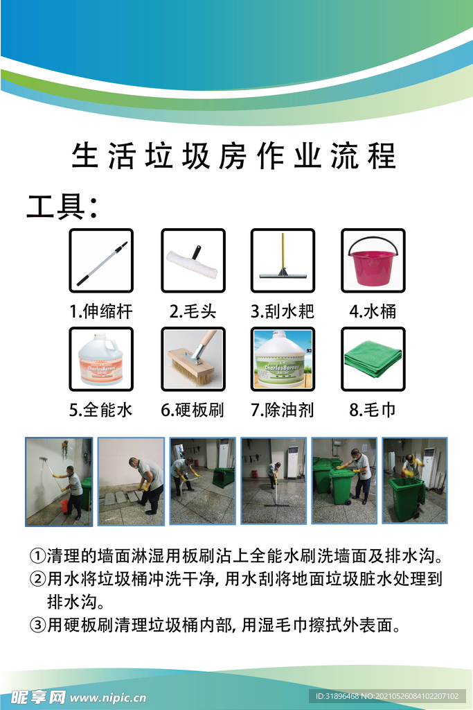 生活垃圾房作业流程