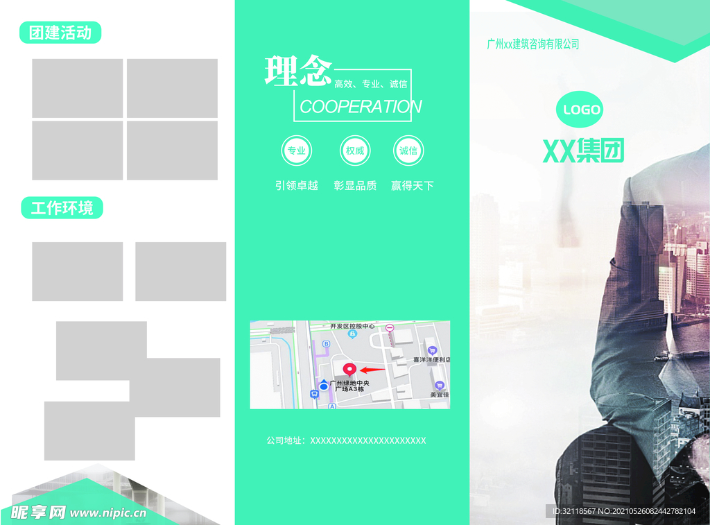 建筑咨询公司折页