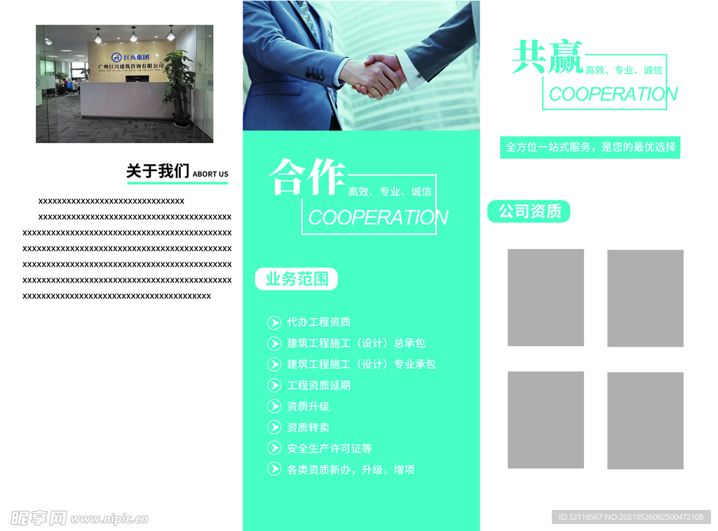 建筑咨询公司折页