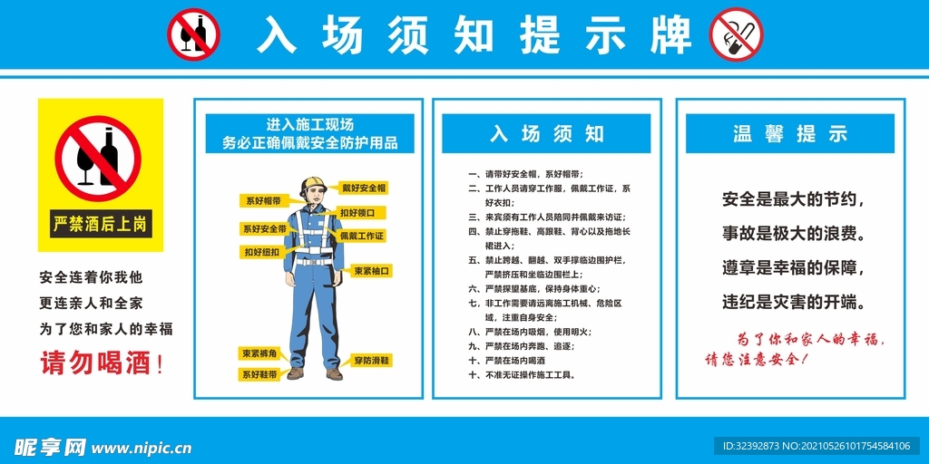 入场须知提示牌