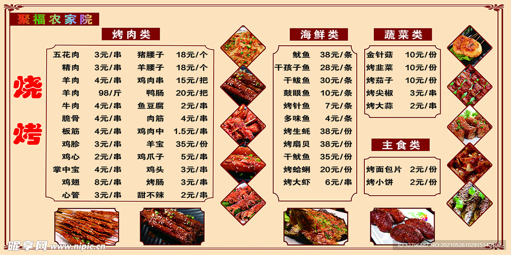 烧烤 菜单