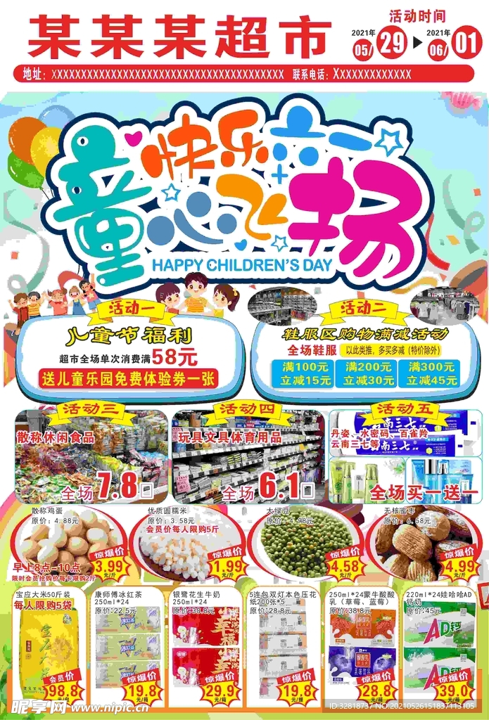 快乐六一 童心飞扬