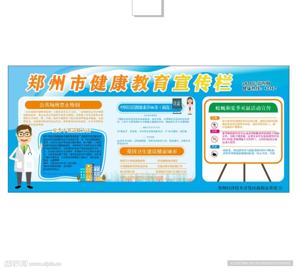 健康教育宣传栏