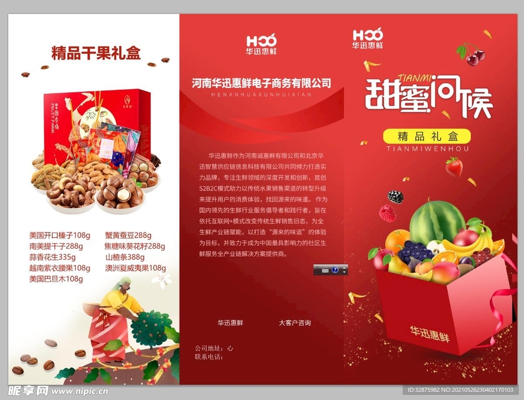 三折页 水果海报