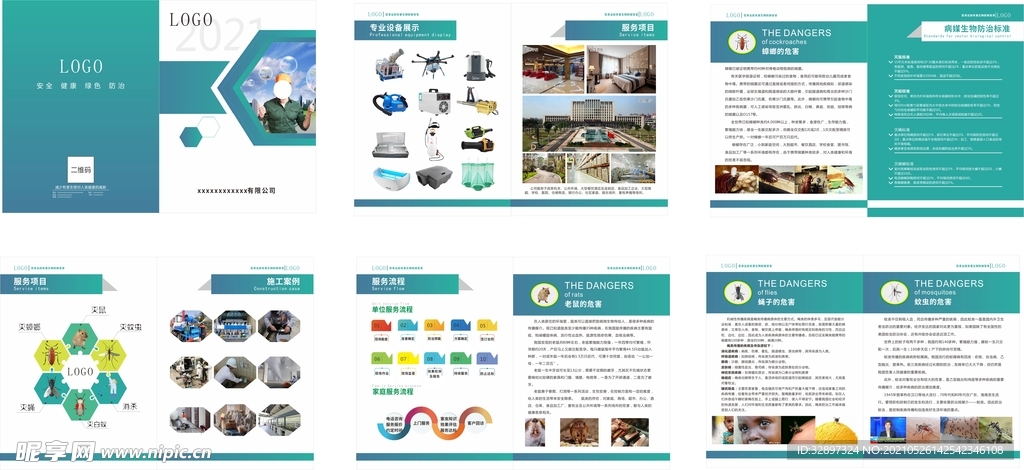 杀虫杀蟑螂杀老鼠消杀消毒类画册