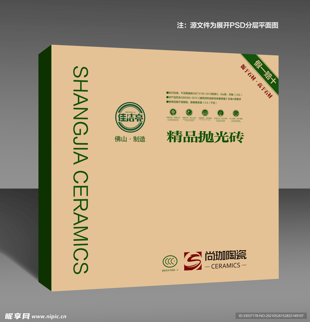 陶瓷包装箱分层平面图