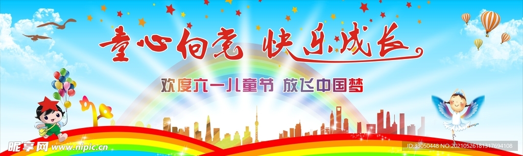 童心向党 快乐成长.