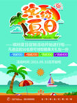 缤纷夏日促销海报