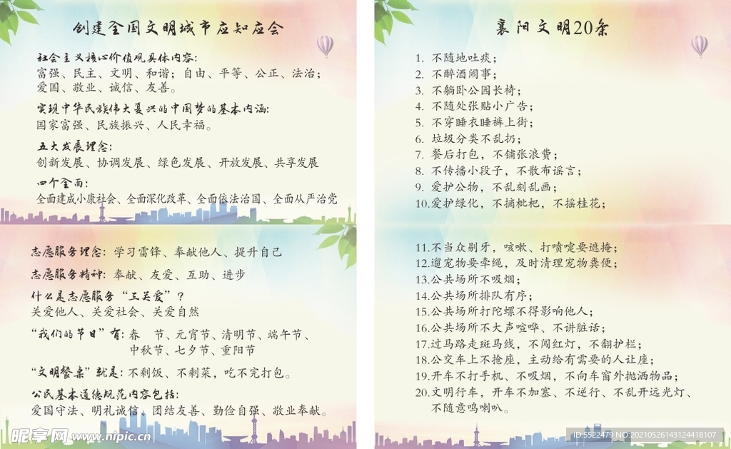 文明知识小卡片