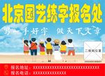 招生报名处报名点