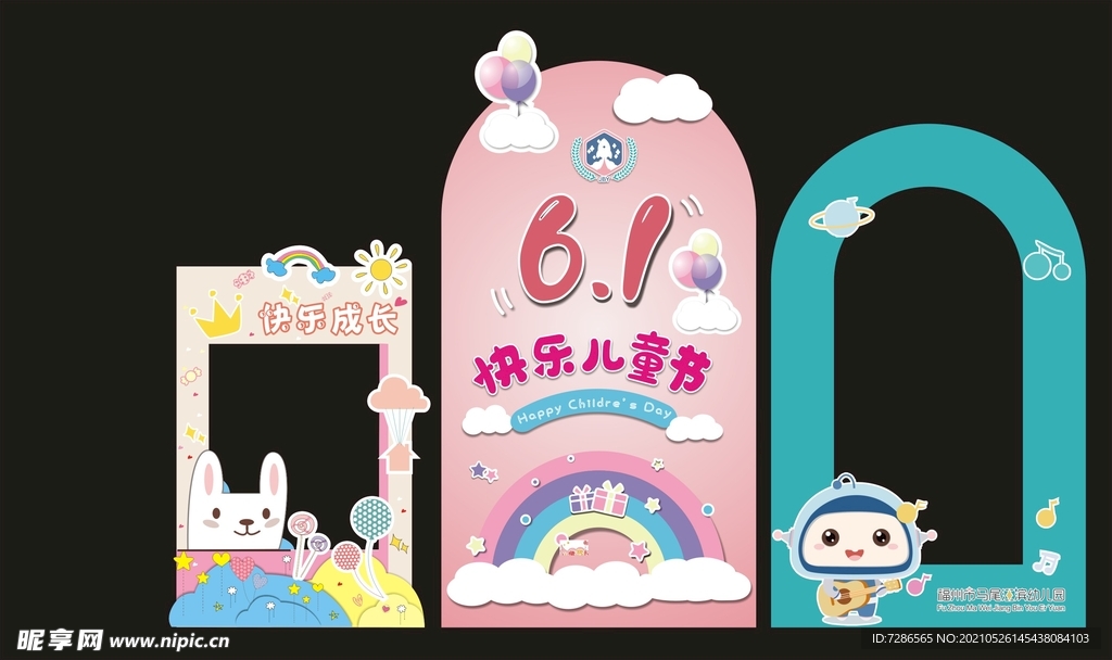 六一儿童节美陈