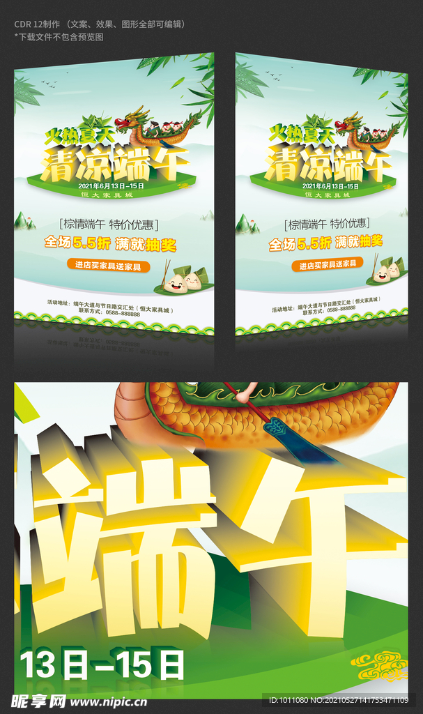 端午节宣传单页