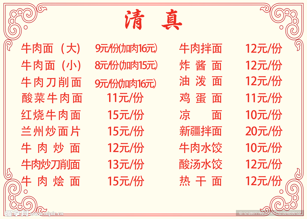 菜单 海报 广告牌