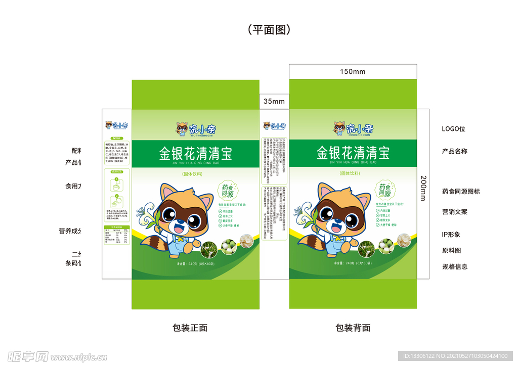 金银花清清宝固体饮料平面包装