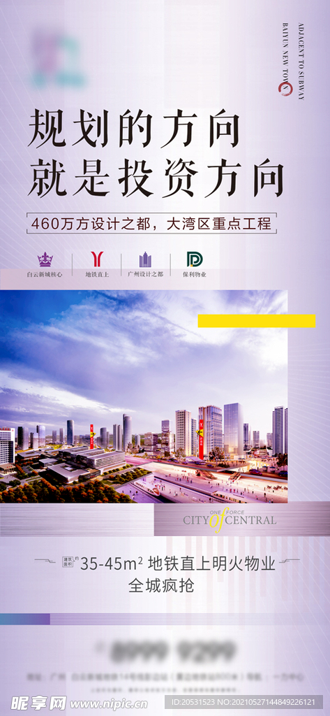 高端地产价值微信稿海报宣传单