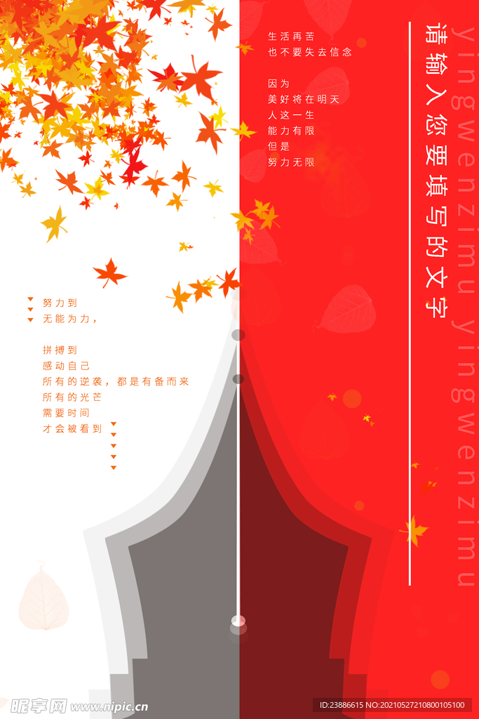 红色枫叶励志海报背景钢笔