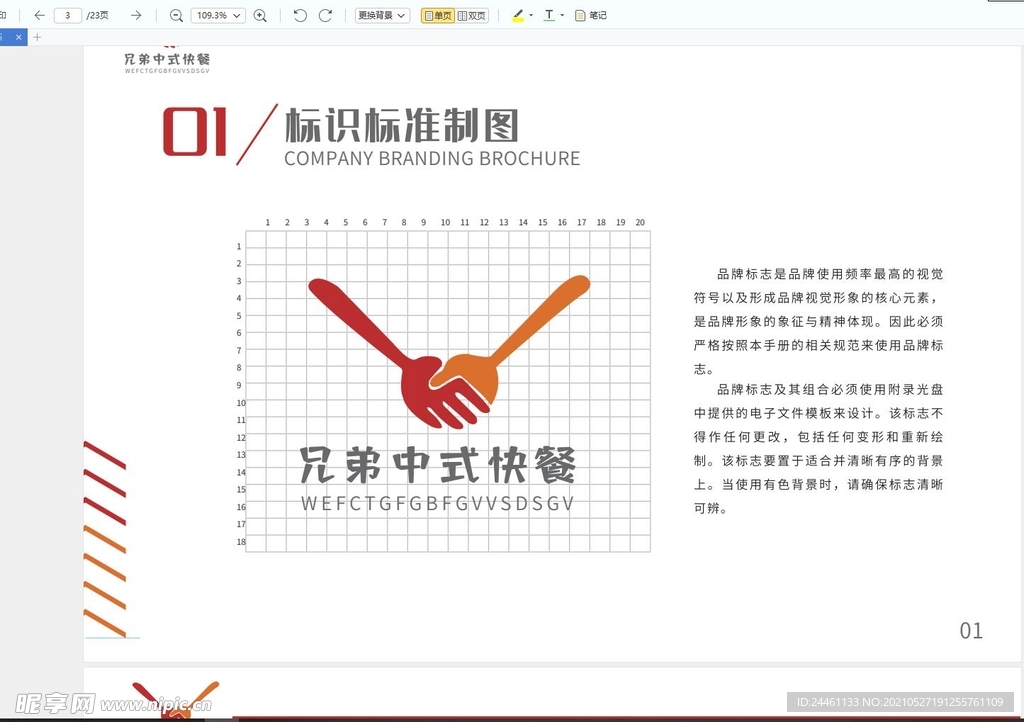 喜庆新中式快餐外卖vi手册