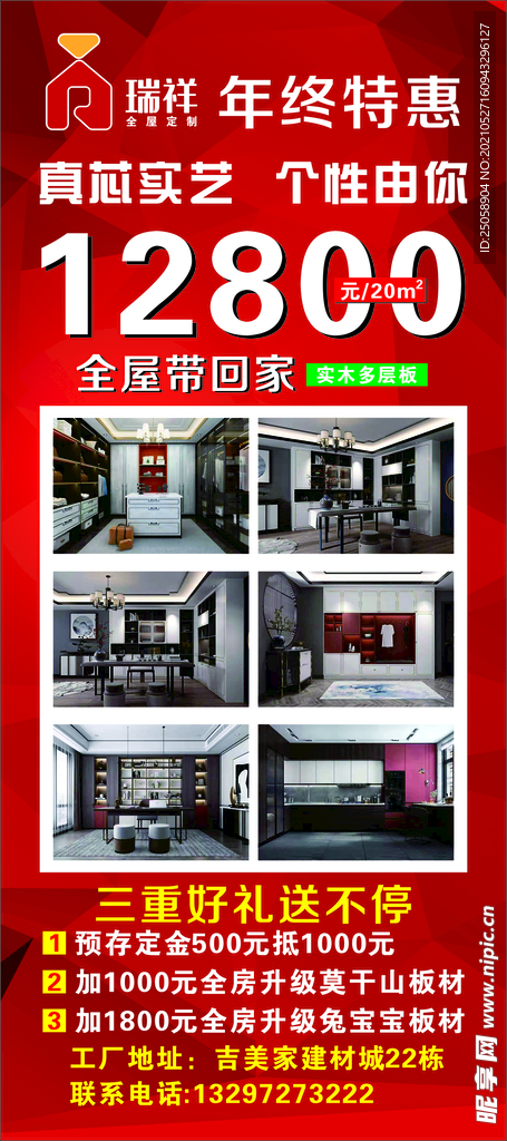 家装展架 装修展架 年终特惠 