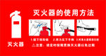 灭火器使用方法