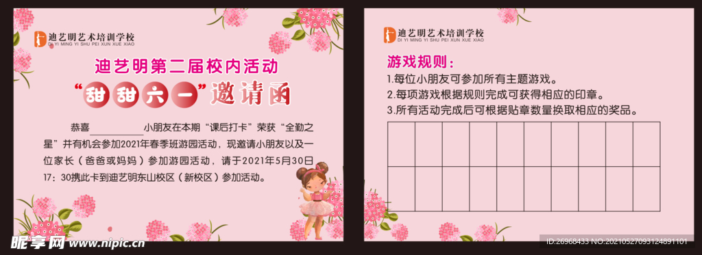 邀请函  活动邀请函 