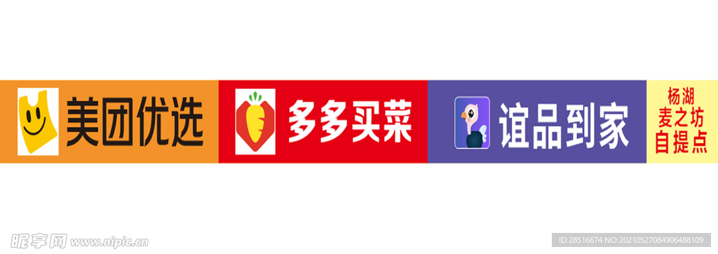 美团优选多多买菜谊品到家