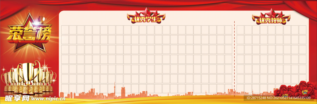 校园荣誉榜展板