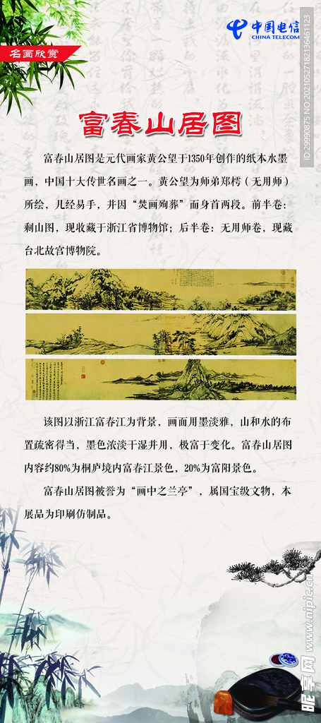 富春山居图展架