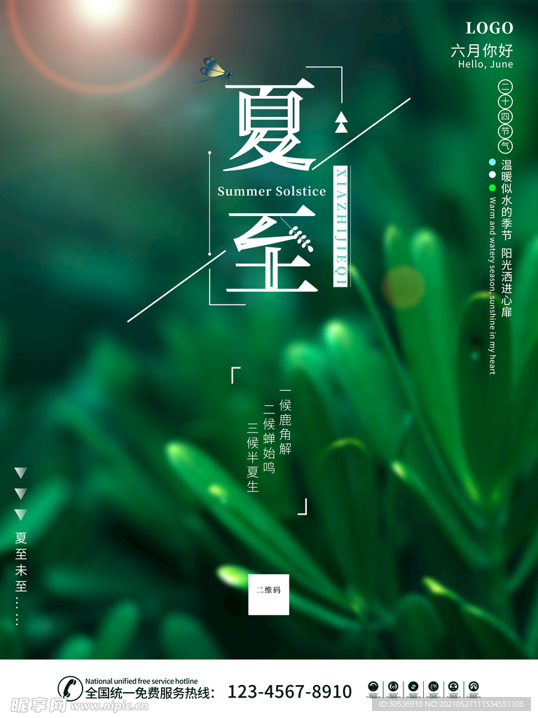 创意简约摄影图夏至海报