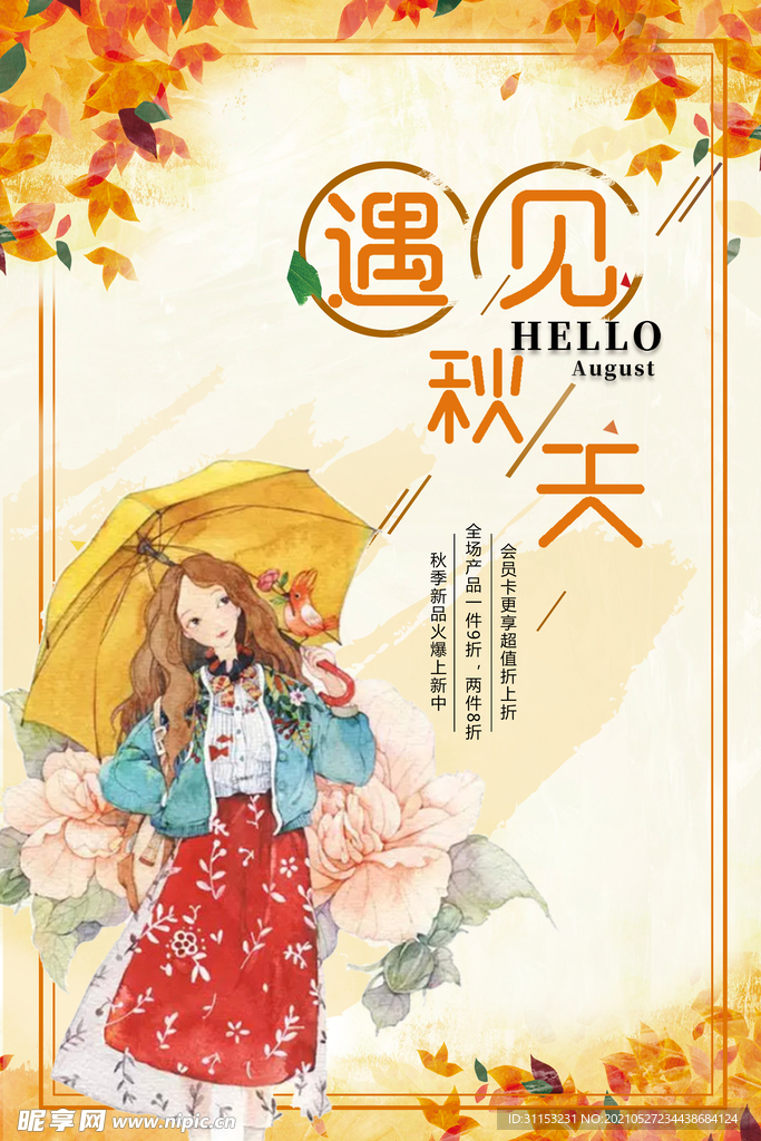 秋天海报