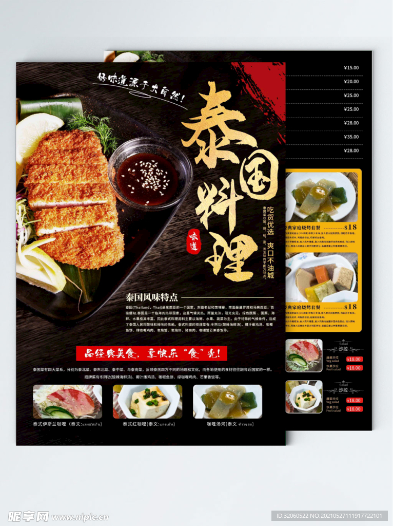 泰国料理美食宣传单