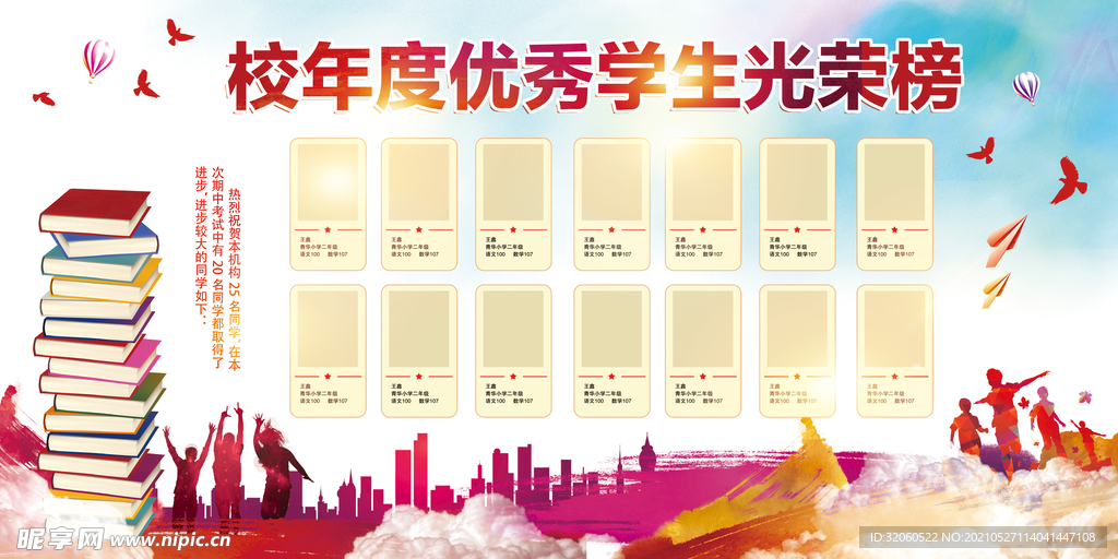 年度优秀学生光荣榜