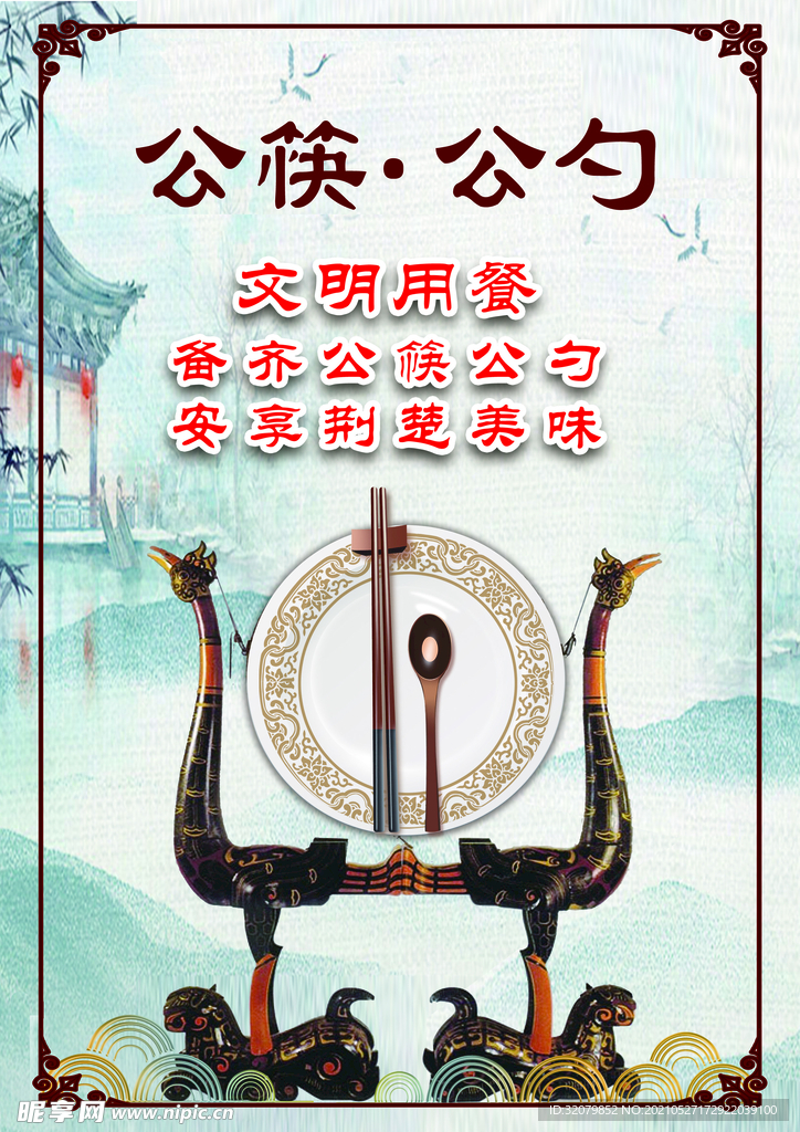荆楚文化 公筷公勺