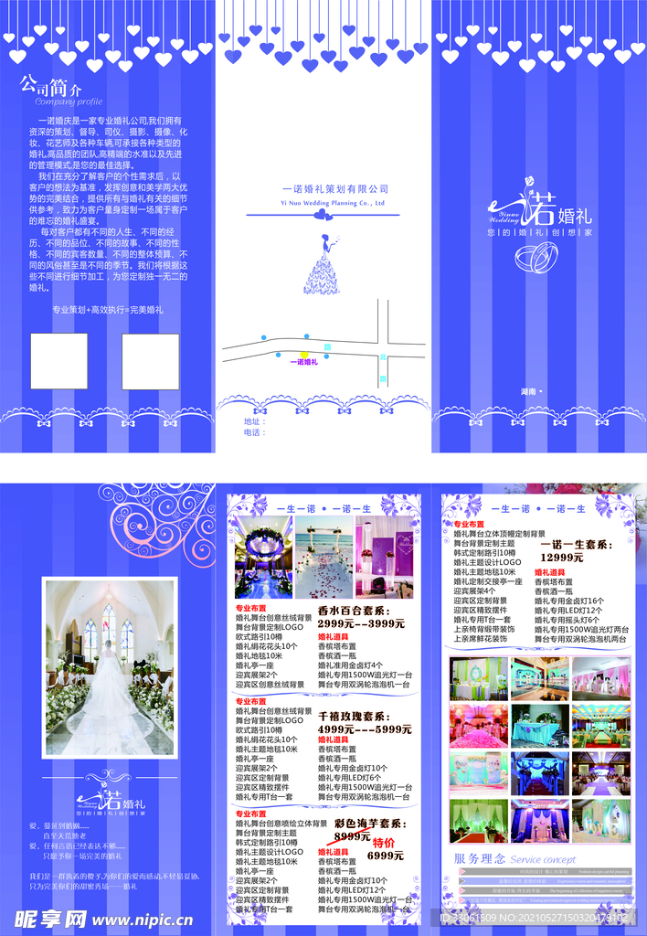 三折页 婚庆 宣传 婚礼