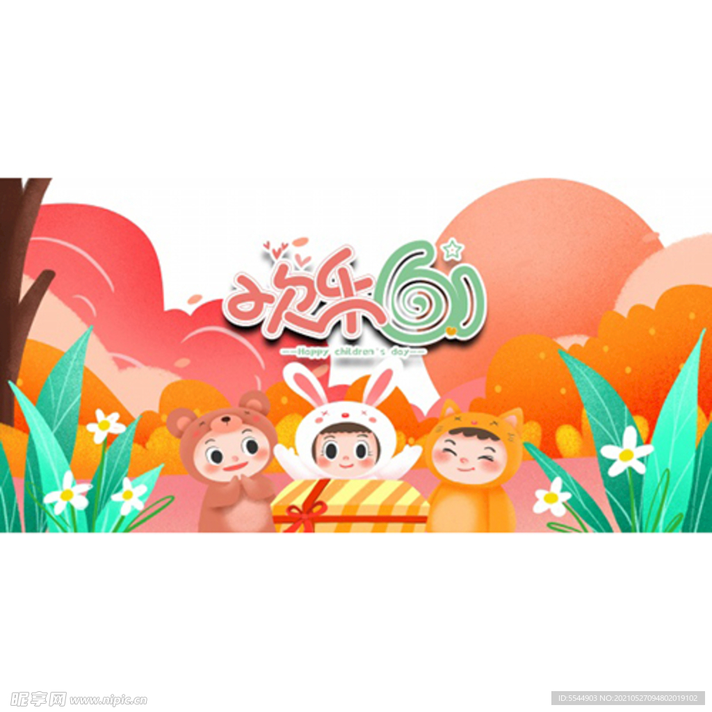 欢乐61儿童节海报