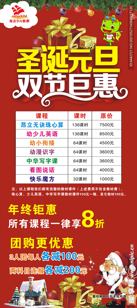 昂立 圣诞元旦双节巨惠