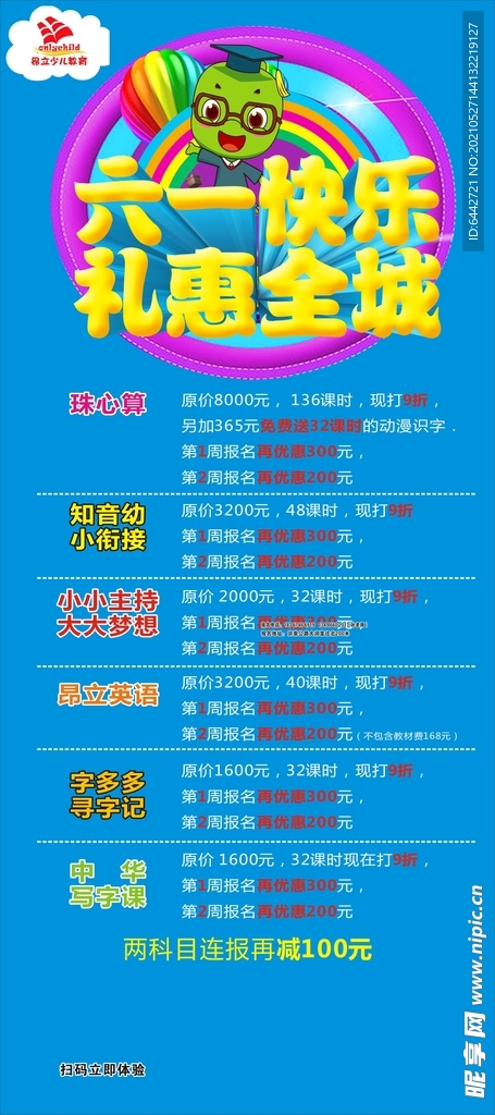 昂立六一快乐 礼惠全城