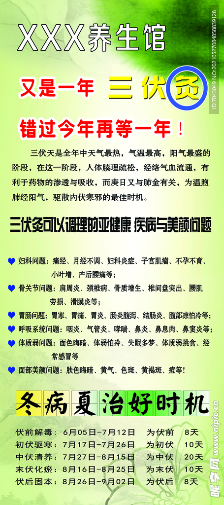 三伏灸  艾灸  健康 疾病 