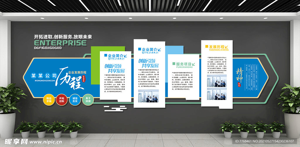  企业科技文化墙 