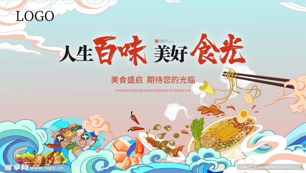 人生百味 美好时光