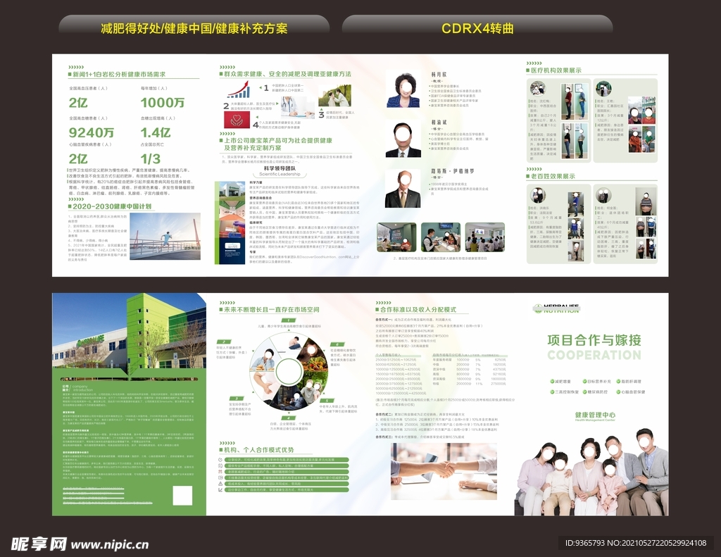 健康减肥四折页
