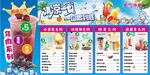 冷饮价格表