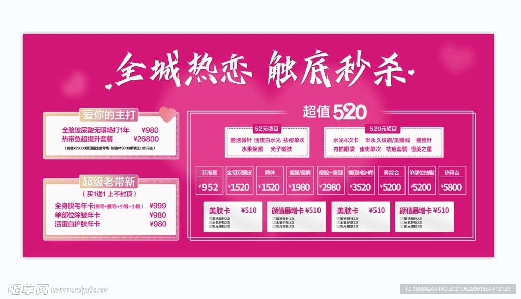 情人节活动背景板