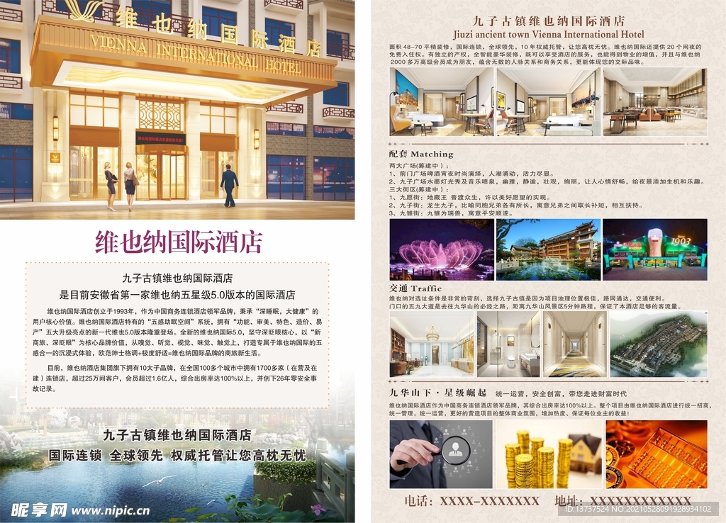 酒店 单页 海报 宣传页