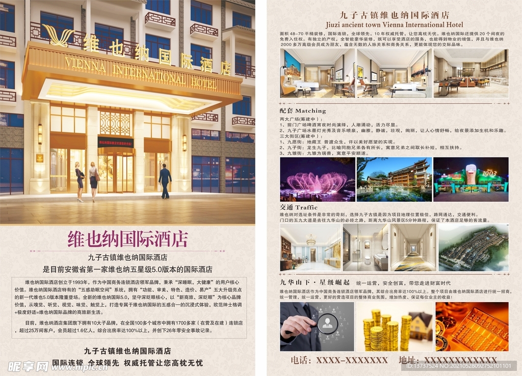 酒店 单页 海报 宣传页