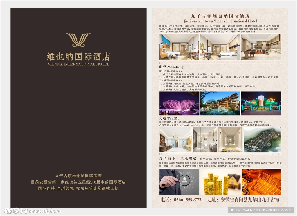 酒店 单页 海报 宣传页